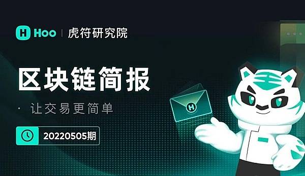 区块链资讯：巴菲特再次抨击加密货币｜虎符交易所推出网格交易