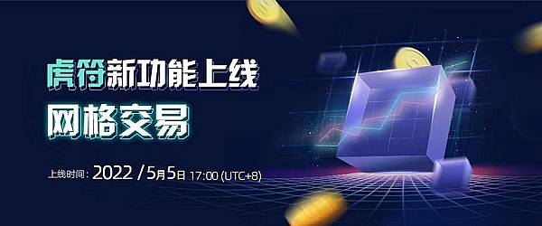 区块链资讯：巴菲特再次抨击加密货币｜虎符交易所推出网格交易