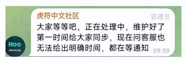 「最后通牒」虎符交易所玩家资产无法赎回<strong></p>
<p>虎符交易所</strong>，跑路成定局！快撤