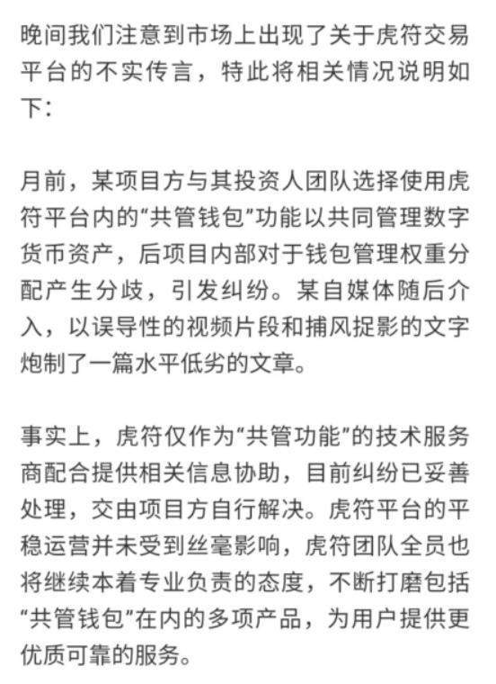 「最后通牒」虎符交易所玩家资产无法赎回<strong></p>
<p>虎符交易所</strong>，跑路成定局！快撤