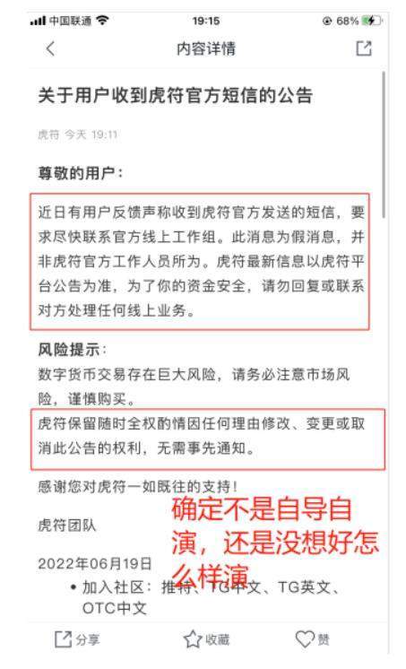 「最后通牒」虎符交易所玩家资产无法赎回<strong></p>
<p>虎符交易所</strong>，跑路成定局！快撤