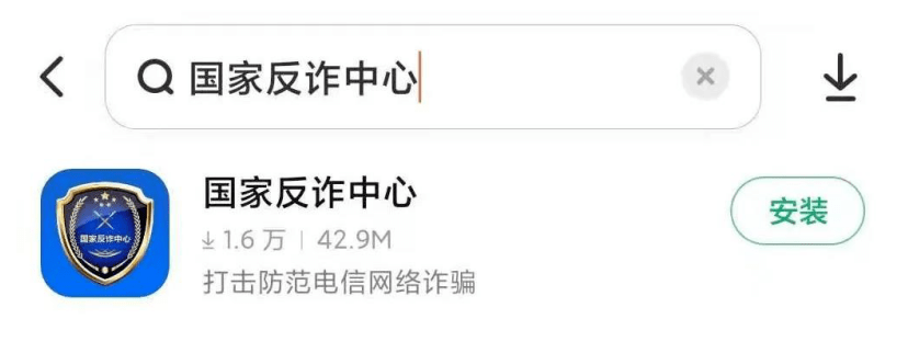 【反诈APP】“国家反诈中心”App<strong></p>
<p>虎符交易所app下载</strong>，你下载了吗？