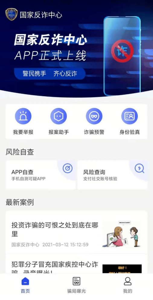 【反诈APP】“国家反诈中心”App<strong></p>
<p>虎符交易所app下载</strong>，你下载了吗？