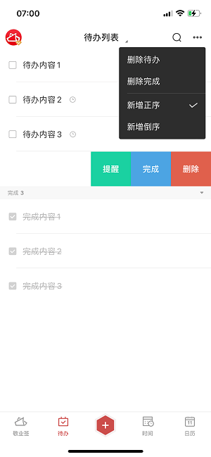 待办事项app哪个好<strong></p>
<p>虎符交易所app下载</strong>？手机待办事项app下载