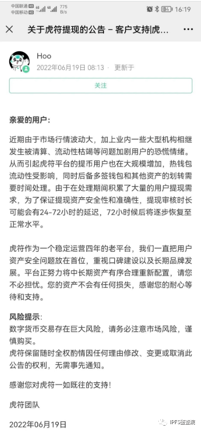 虎符暂停提币 小心野鸡交易所跑路 熊市漫漫我们该如何度过摆脱”羊式思维“<strong></p>
<p>虎符交易所平台</strong>！