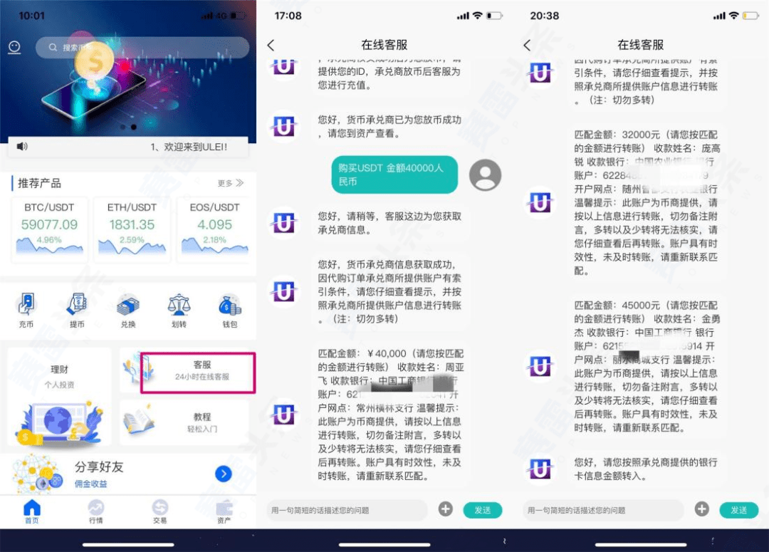 无孔不入的杀猪盘——不仅假冒外汇平台<strong></p>
<p>虎符交易所平台</strong>，还做起了虚假数字货币交易所！