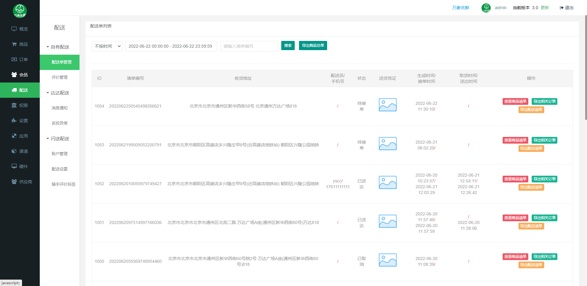 生鲜配送app有哪些<strong></p>
<p>虎符交易所app</strong>？生鲜配送app哪个好？