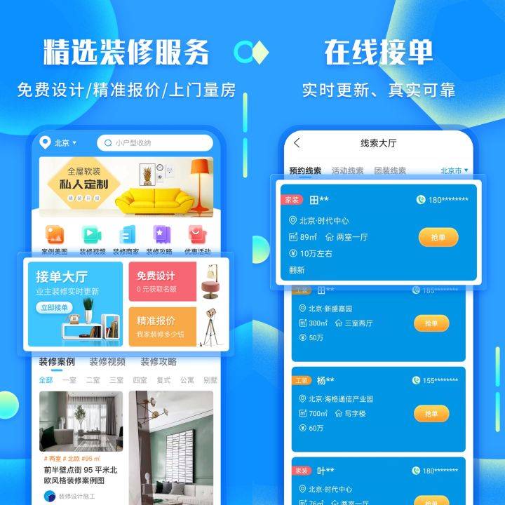 装修接单app哪个好？装修接单app哪个有效果？