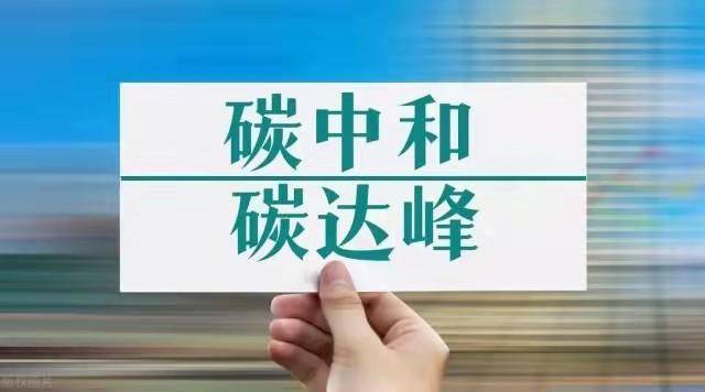 绿科技 | 欧洲能源交易所全面启动全球自愿减排碳市场
