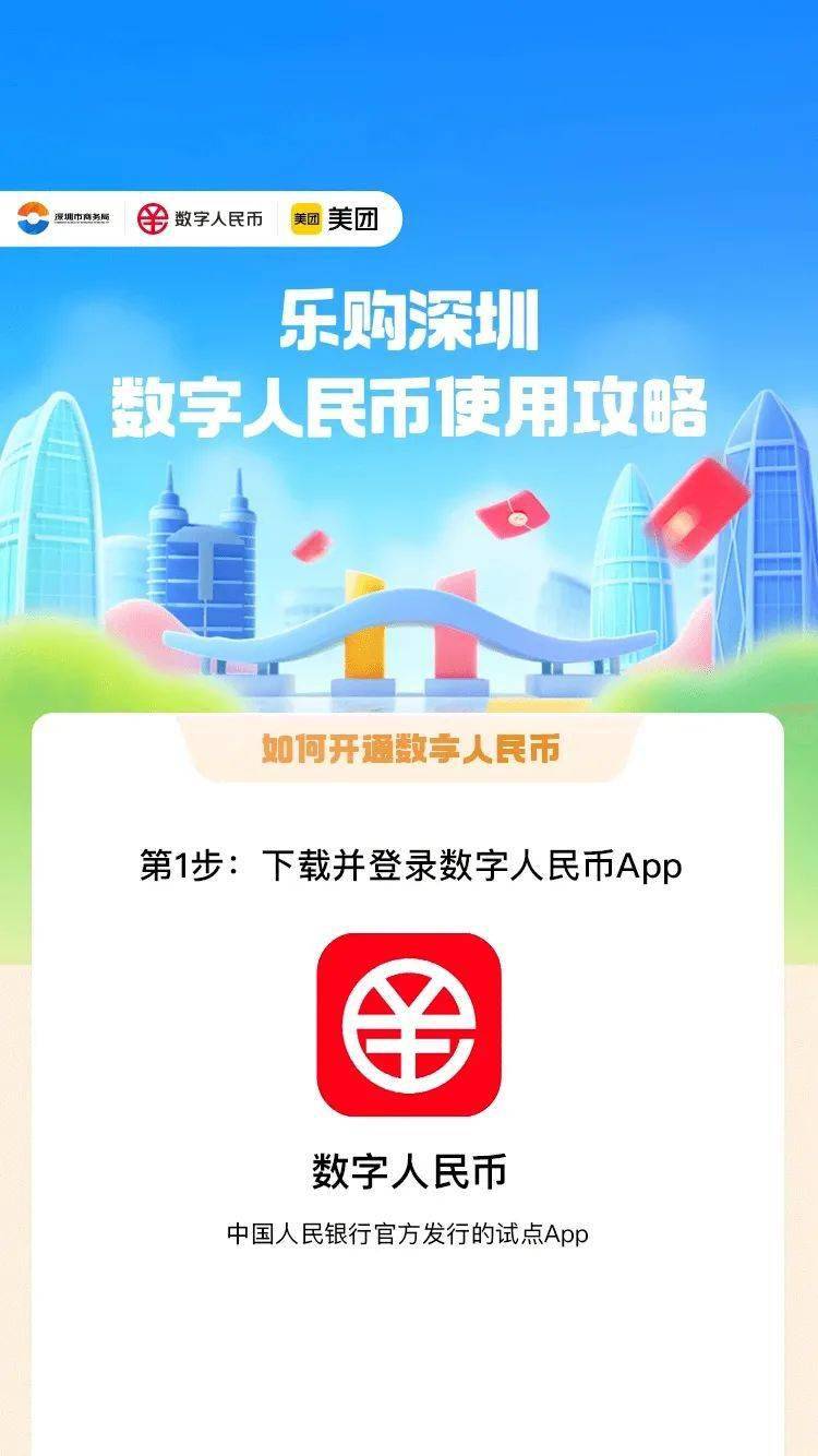 “锦鲤”请就位<strong></p>
<p>币购</strong>！“乐购深圳”数字人民币红包使用攻略来啦