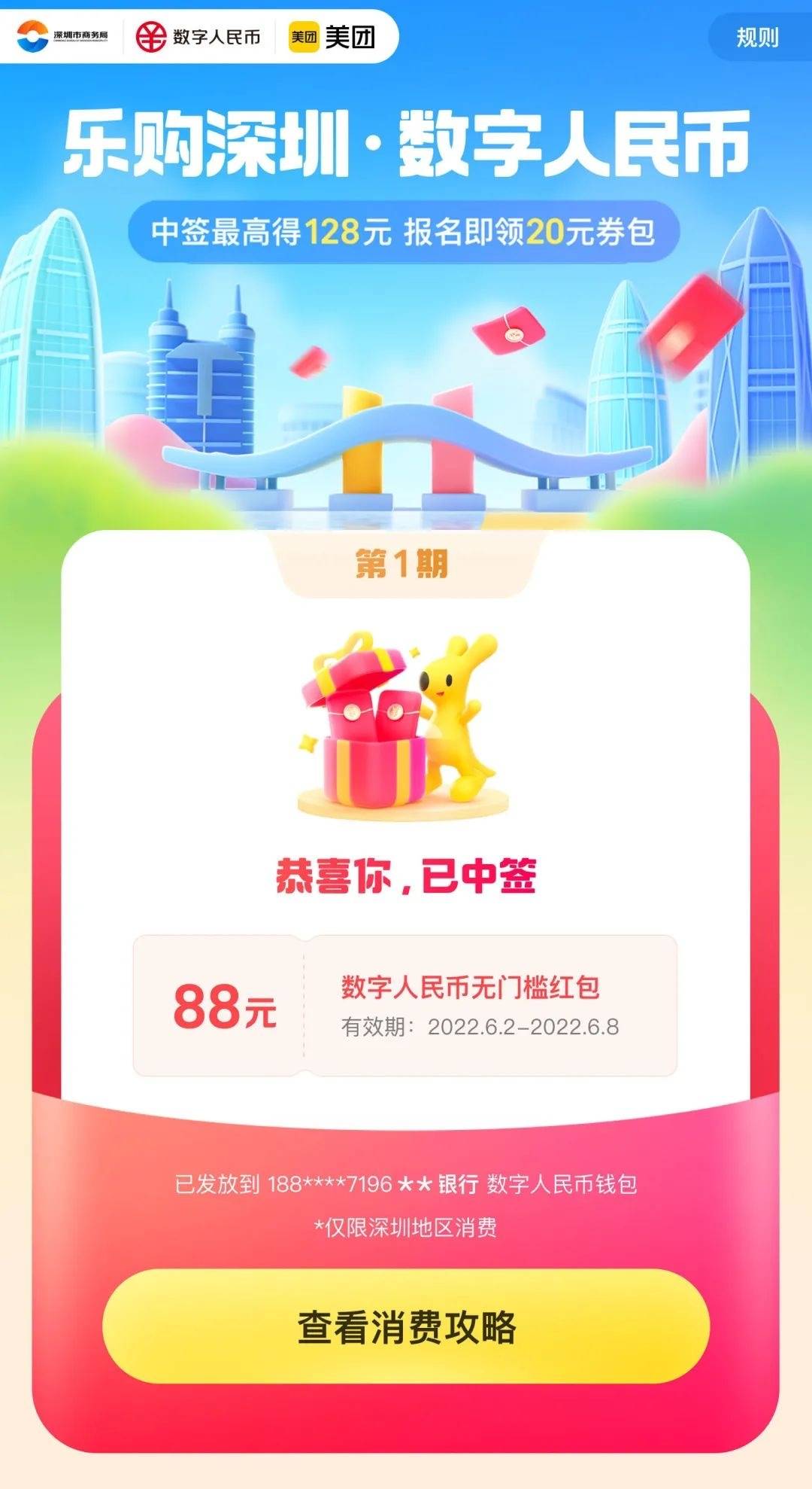端午欢乐购！深圳3000万元数字人民币红包攻略来了<strong></p>
<p>币购</strong>，速领！