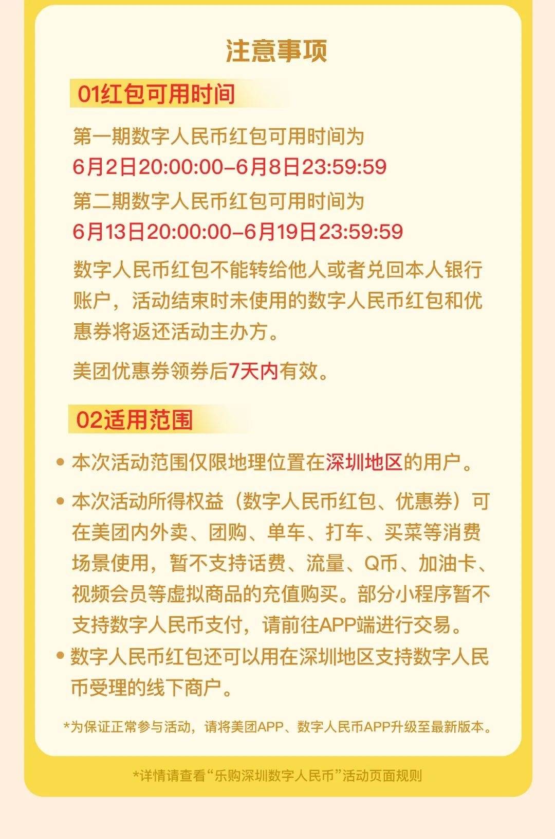端午欢乐购！深圳3000万元数字人民币红包攻略来了<strong></p>
<p>币购</strong>，速领！