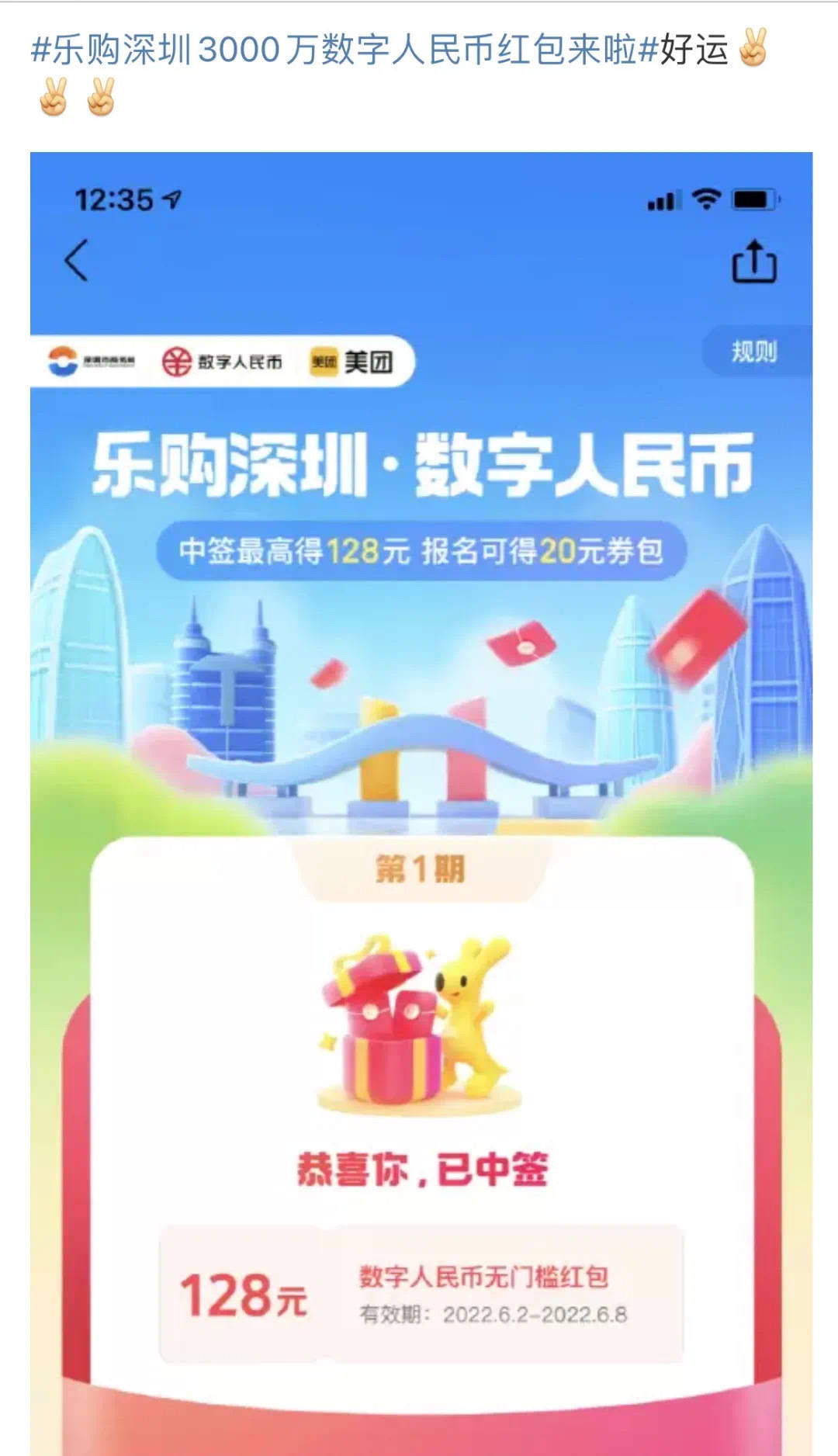“乐购深圳”数字人民币红包第二期上线<strong></p>
<p>币购</strong>！报名攻略来戳