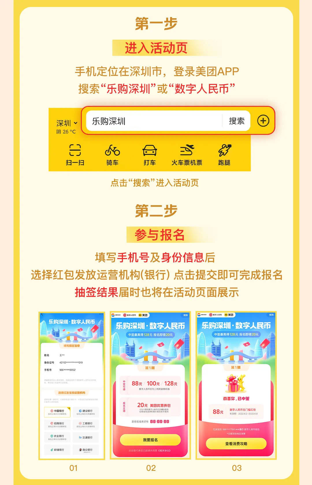 “乐购深圳”数字人民币红包第二期上线<strong></p>
<p>币购</strong>！报名攻略来戳