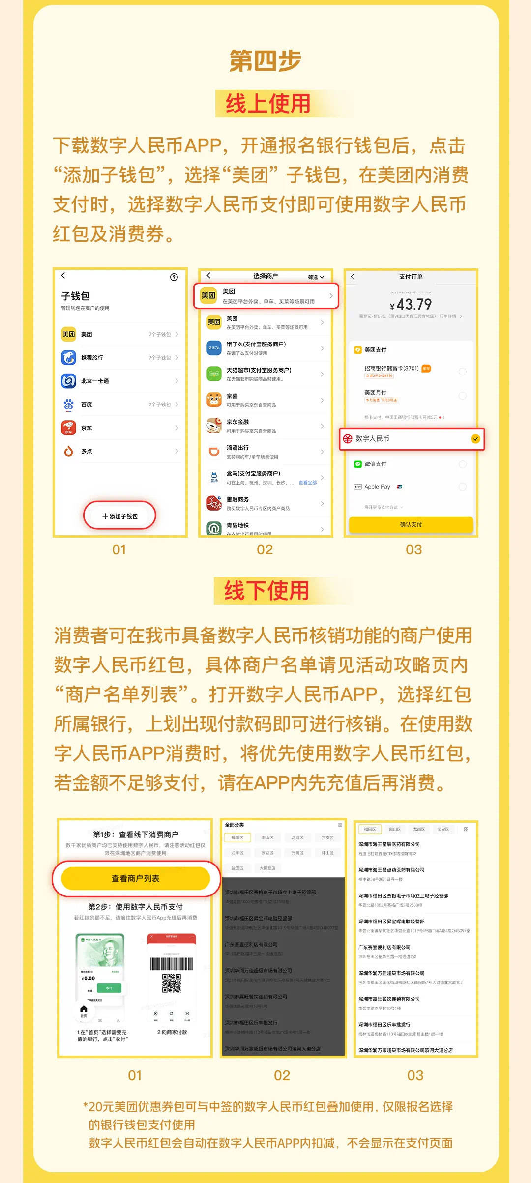 “乐购深圳”数字人民币红包第二期上线<strong></p>
<p>币购</strong>！报名攻略来戳