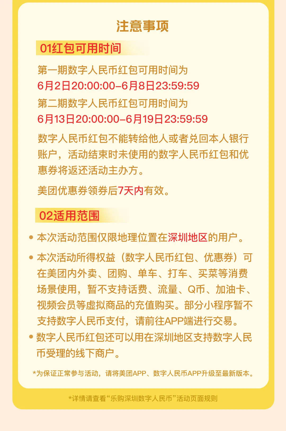 “乐购深圳”数字人民币红包第二期上线<strong></p>
<p>币购</strong>！报名攻略来戳