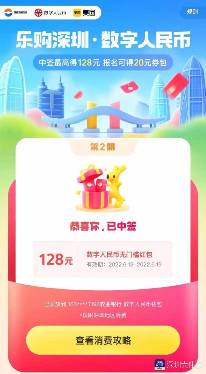 "乐购深圳"数字人民币红包第二期开奖<strong></p>
<p>币购</strong>，线上线下皆可使用