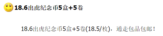 图稿公布<strong></p>
<p>币神</strong>！今天面值开约！虎币、冬奥币、武夷山币涨了！