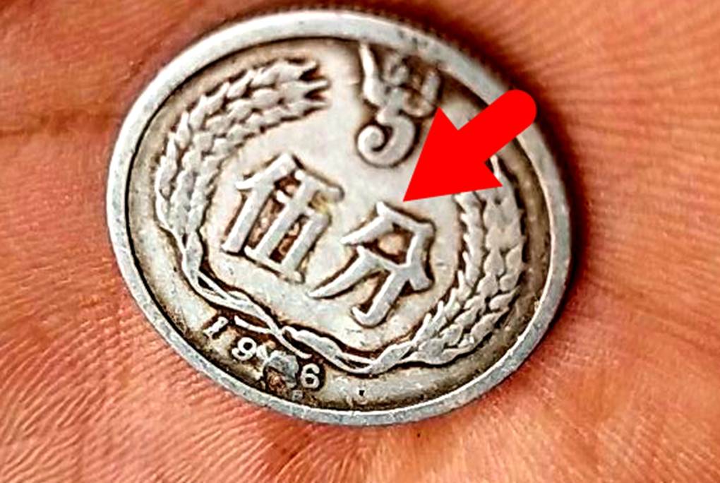分币中的币中币<strong></p>
<p>币神</strong>，如果是这个年份的，一枚叫价1600元钱