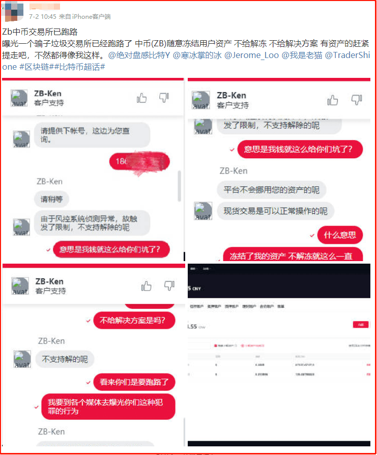预警：中币网（ZB）交易所挤兑导致QC脱钩<strong></p>
<p>利币网</strong>，挪用会员资产