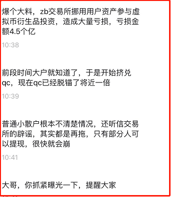 预警：中币网（ZB）交易所挤兑导致QC脱钩<strong></p>
<p>利币网</strong>，挪用会员资产
