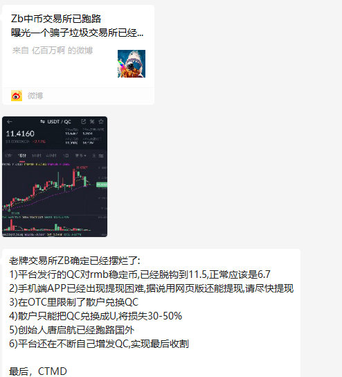 预警：中币网（ZB）交易所挤兑导致QC脱钩<strong></p>
<p>利币网</strong>，挪用会员资产