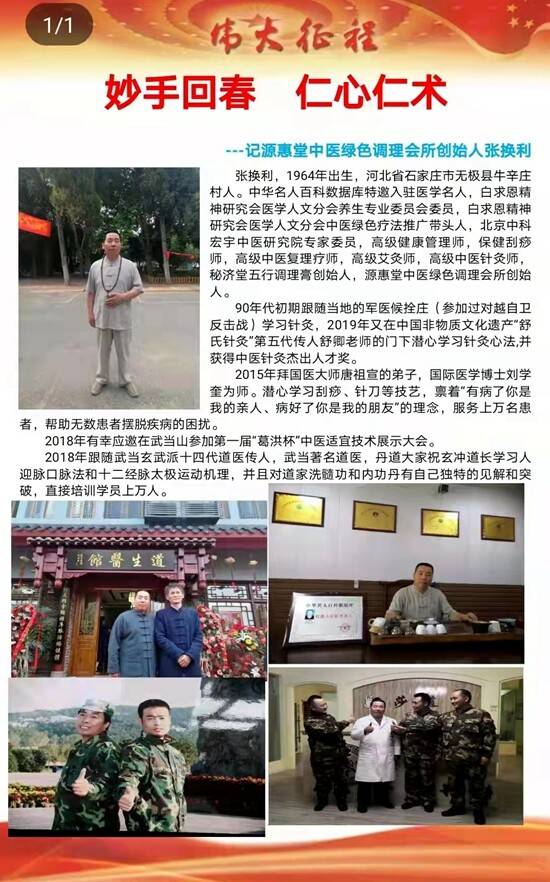 中医名家-张焕利入驻名人焦点网-名人名家百科