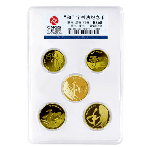 和字书法币封装套装<strong></p>
<p>法币有多少面值</strong>，上架开售！