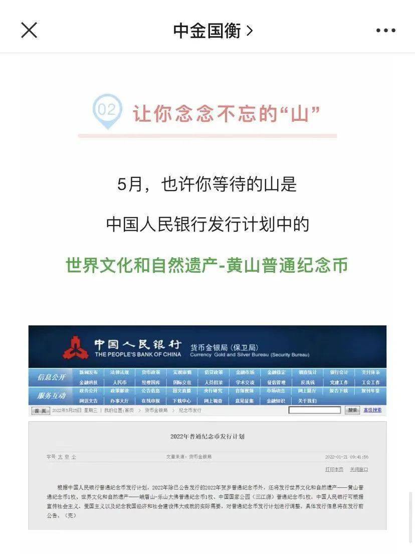 6月即将发行这些纪念币<strong></p>
<p>币森币</strong>，黄山币提前登场？