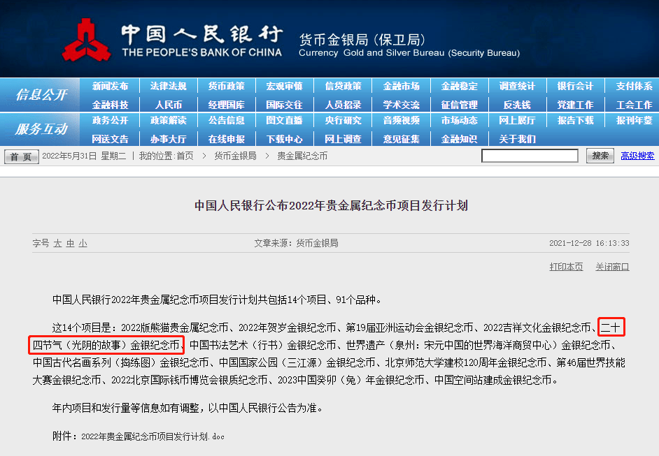 6月即将发行这些纪念币<strong></p>
<p>币森币</strong>，黄山币提前登场？
