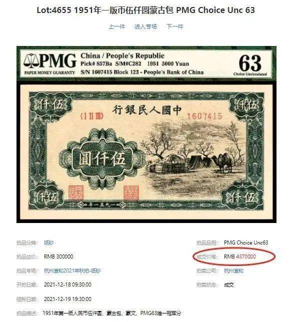 437万一张<strong></p>
<p>kin币价格</strong>！这张纸币价格涨疯了？