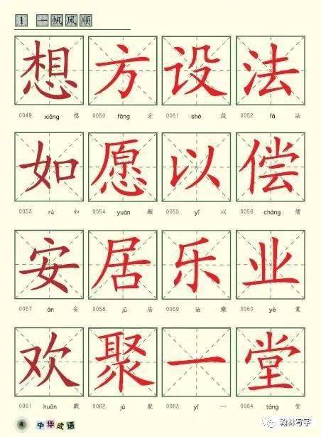 学前必备成语——中华成语