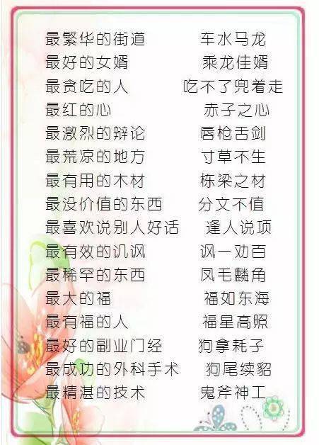 中国成语之“最”<strong></p>
<p>含币的成语</strong>，想不到成语还可以这样记！