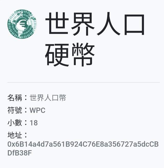 币圈大事件！新生代币WPC币问世<strong></p>
<p>币世界币圈</strong>，携手NFT平台共创辉煌，轰动币圈