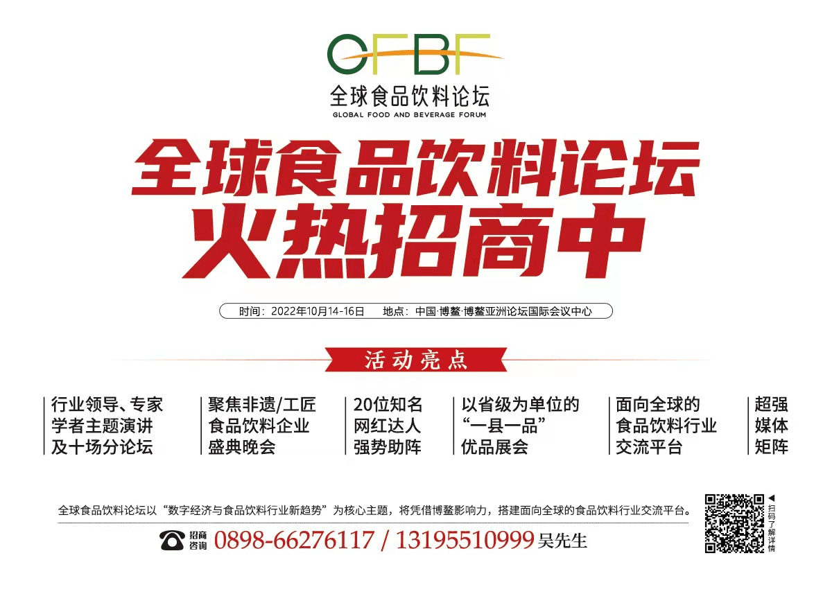 全球食品饮料论坛|论坛设置酒业分论坛