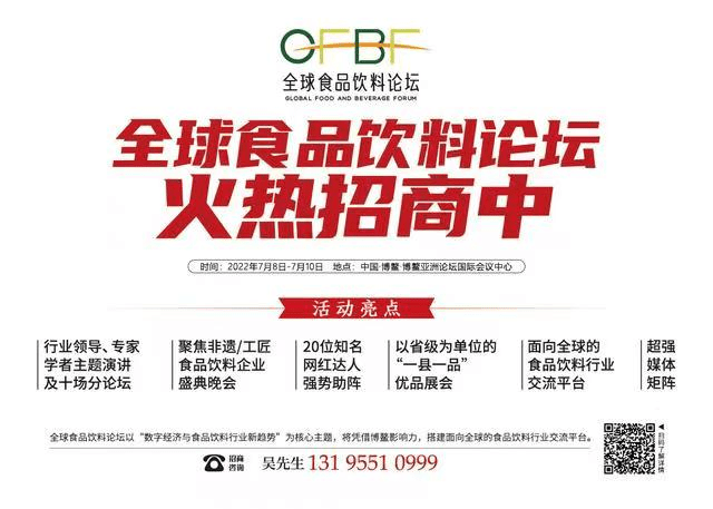 全球食品饮料论坛 |论坛设置咖啡产业分论坛