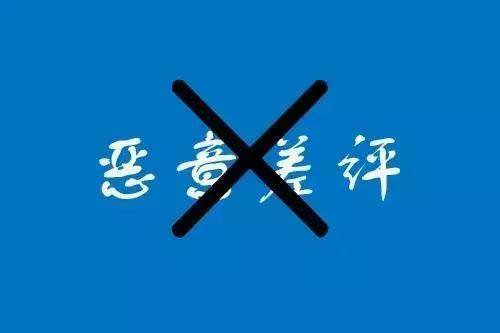 海铺网：被恶意投诉举报<strong></p>
<p>海币网</strong>，多少餐饮人的痛！