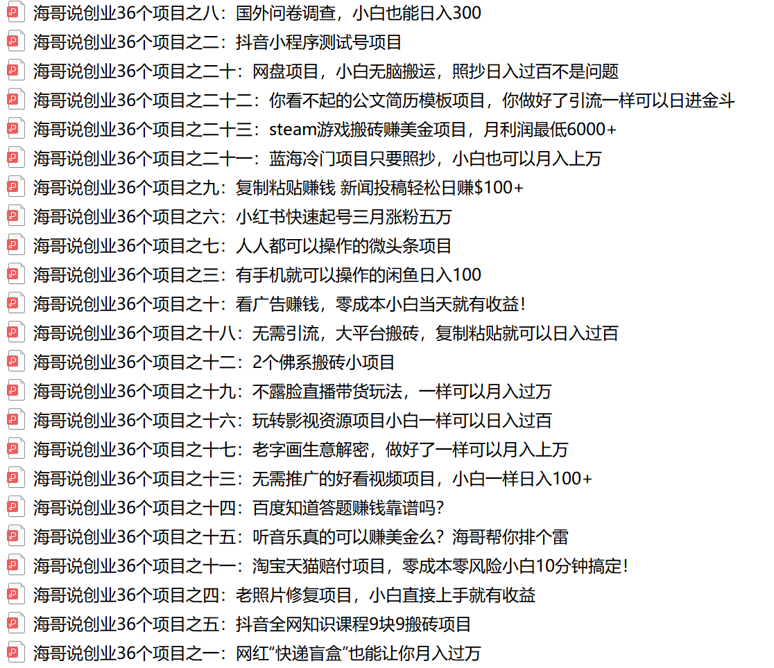 务实社海哥教你如何网络创业？海哥网创36计让你小白变大神<strong></p>
<p>海币网</strong>！