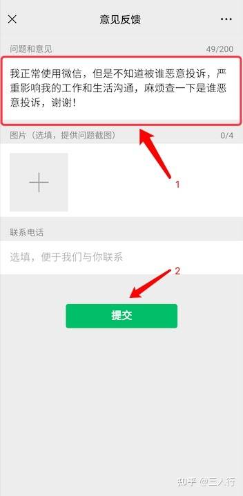 海铺网：微信被人恶意举报投诉怎么办<strong></p>
<p>海币网</strong>？怎么找到举报投诉你的人