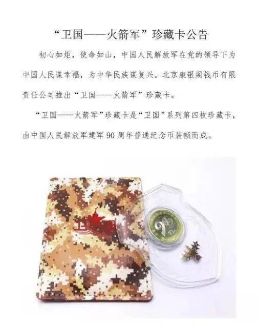 开始预约！建军纪念币<strong></p>
<p>宝宝币</strong>，5大军种卡币发行！