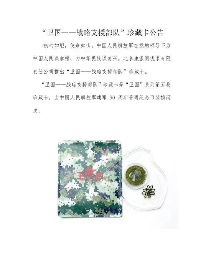 开始预约！建军纪念币<strong></p>
<p>宝宝币</strong>，5大军种卡币发行！