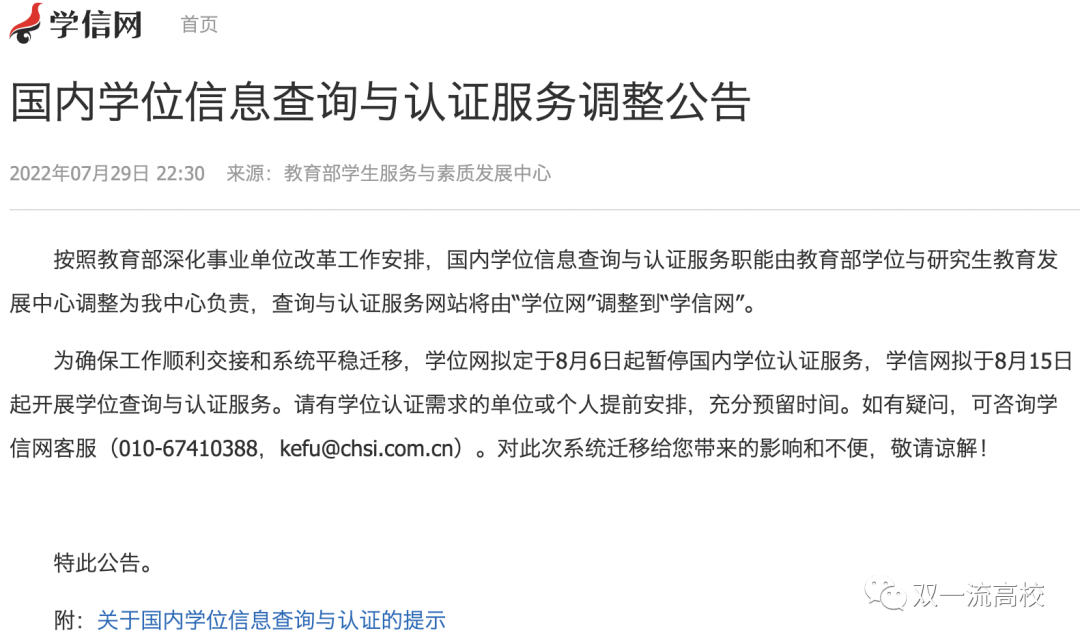 调整！学信网：这些情况<strong></p>
<p>币信网</strong>，不再受理！