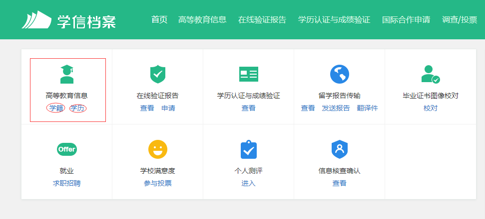 科普：学信网可以查到哪些学历<strong></p>
<p>币信网</strong>？