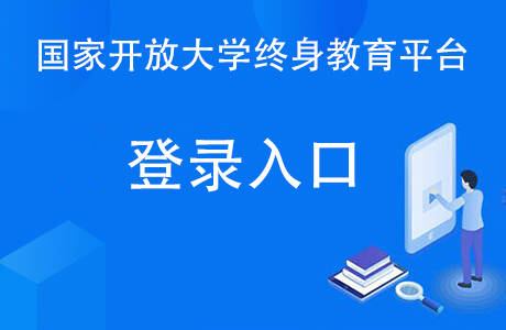 学信网为什么不承认国家开放大学