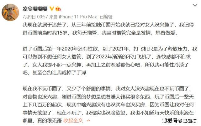 币圈网红凉兮：三年前接触币圈开始<strong></p>
<p>币圈暴富</strong>我就已经对女人没兴趣了