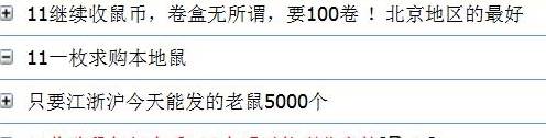 鼠币首日兑换行情坚挺<strong></p>
<p>兑换币</strong>！你兑换了吗？