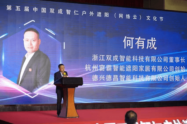 窗霸智能遮阳家居生态——新品发布及优客计划