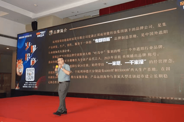 窗霸智能遮阳家居生态——新品发布及优客计划