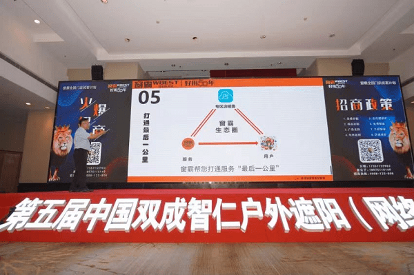 窗霸智能遮阳家居生态——新品发布及优客计划