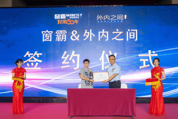 窗霸智能遮阳家居生态——新品发布及优客计划